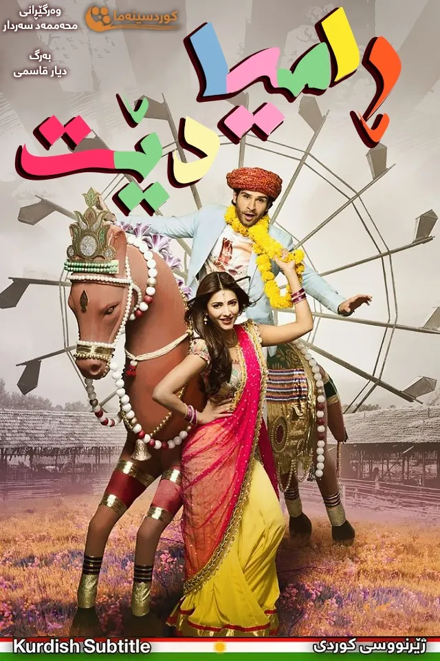 Ramaiya Vastavaiya (2013)